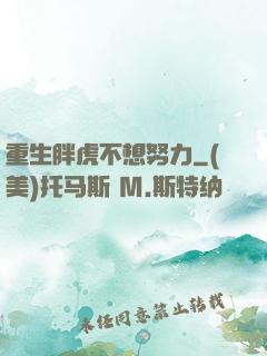 重生胖虎不想努力